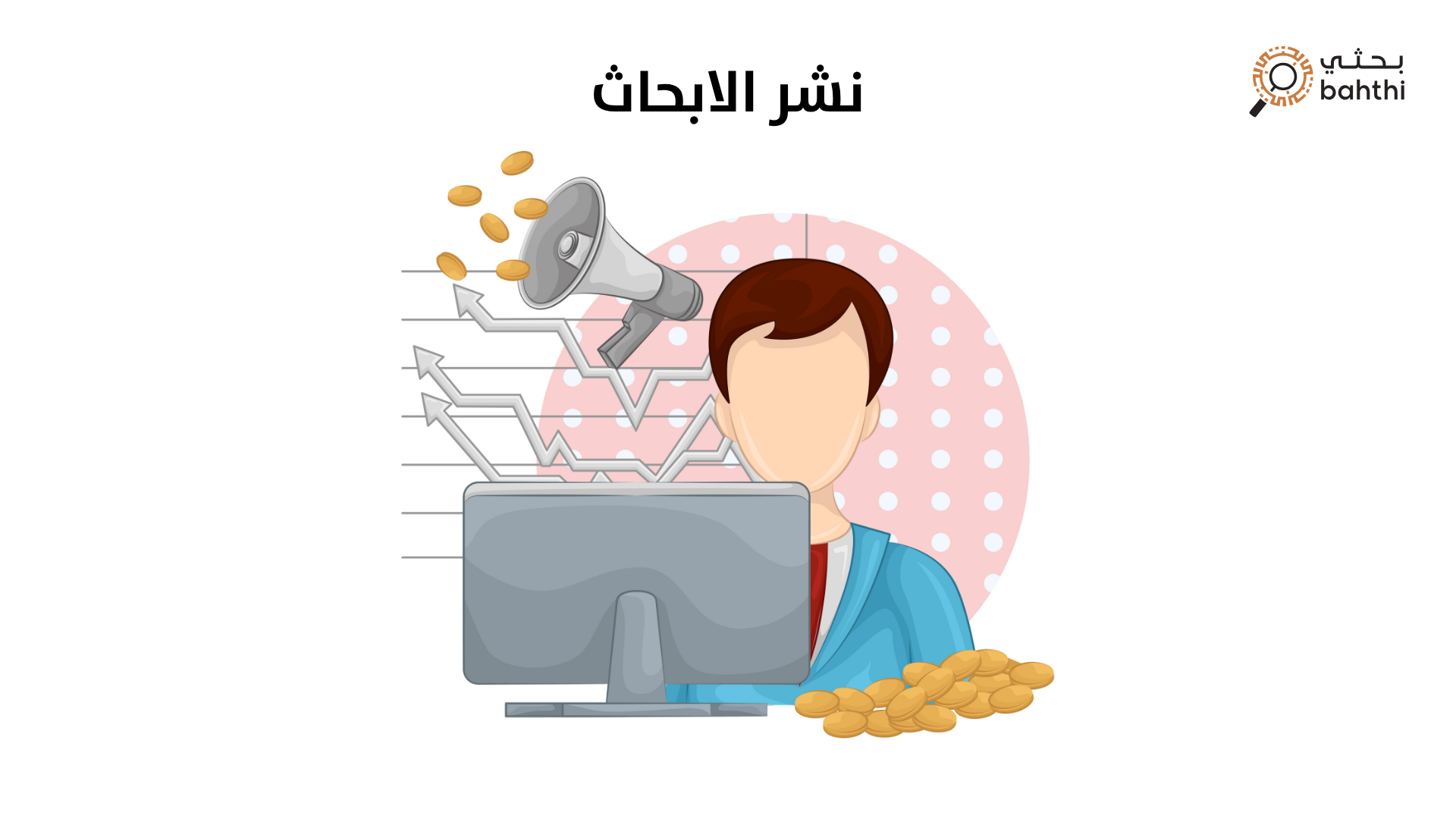 ما هي أفضل خدمات نشر الأبحاث المتخصصة في السعودية